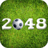 足球2048 v2.5.2 安卓版