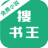 免费小说搜书王 v2.0 安卓版