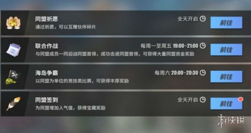 航海王热血航线同盟作用介绍 同盟怎么来加入