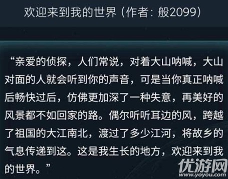 犯罪大师欢迎来到我的世界答案分享