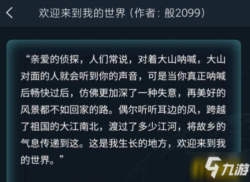 犯罪大师欢迎来到我的世界答案一览 欢迎来到我的世界答案是什么_我的世界