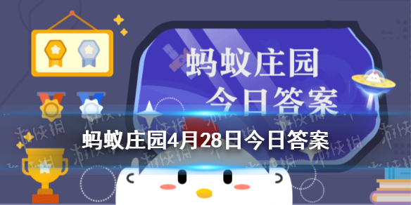 蚂蚁庄园落霞与孤鹜齐飞 小鸡庄园今天答案4.28