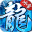 冰雪三职业之龙城霸业(激活码) v1.80 安卓版