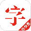 快快查汉语字典清爽版 v3.2.23 安卓版
