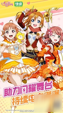 《Love Live! 学园偶像季：群星闪耀》×速绿共享充电联动活动开启介绍_学园偶像季群星闪耀