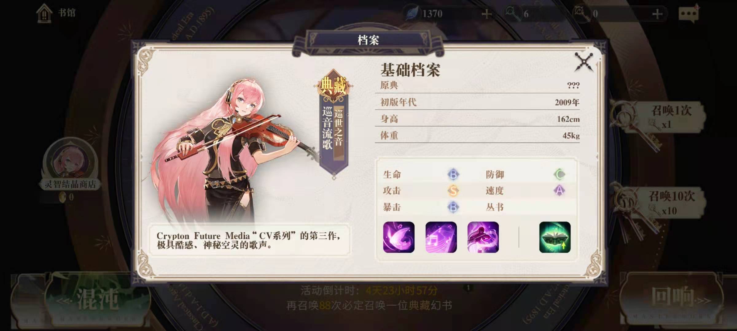 幻书启世录巡音流歌盾怎么用 巡音流歌技能详解_幻书启世录