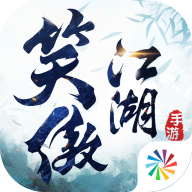 新笑傲江湖 V20211.0.88 安卓版