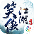 新笑傲江湖 V20211.0.88 安卓版