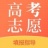 河南高考志愿2021 1.7.0 安卓版