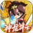 魔神英雄传本 4.8.0 安卓版