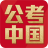 公考中国 V1.0 安卓版