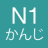 标准日语教学 V3.0 安卓版