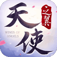 天使之翼 V4.1.0 安卓版