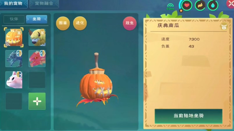 创造与魔法邪恶南瓜坐骑速度是多少