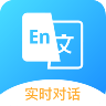 中英文翻译器 V5.48.0 安卓版