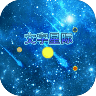 文字星际游戏 V2.5 安卓版