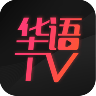 华语影视 V3.7.1 安卓版