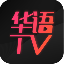 华语影视 V3.7.1 安卓版