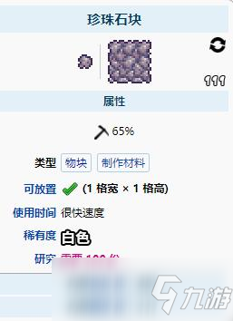 泰拉瑞亚珍珠石头作用是什么_泰拉瑞亚手游