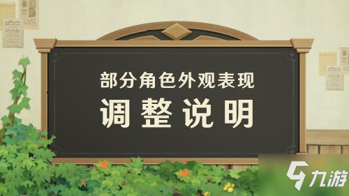 原神2.4角色外观调整和谐 新老皮肤全对比分享_原神