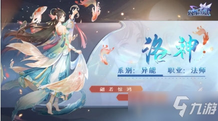 《闪烁之光》洛神技能介绍_闪烁之光