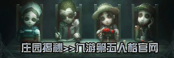 第五人格四周年先知紫皮外观介绍_第五人格