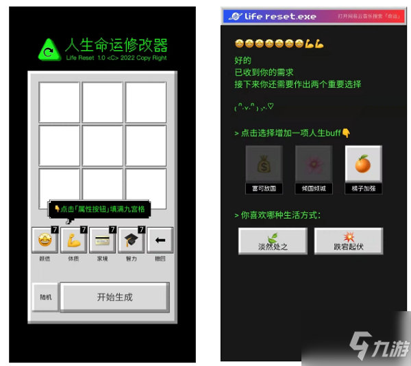 《人生命运修改器》小游戏入口链接网址介绍_入口