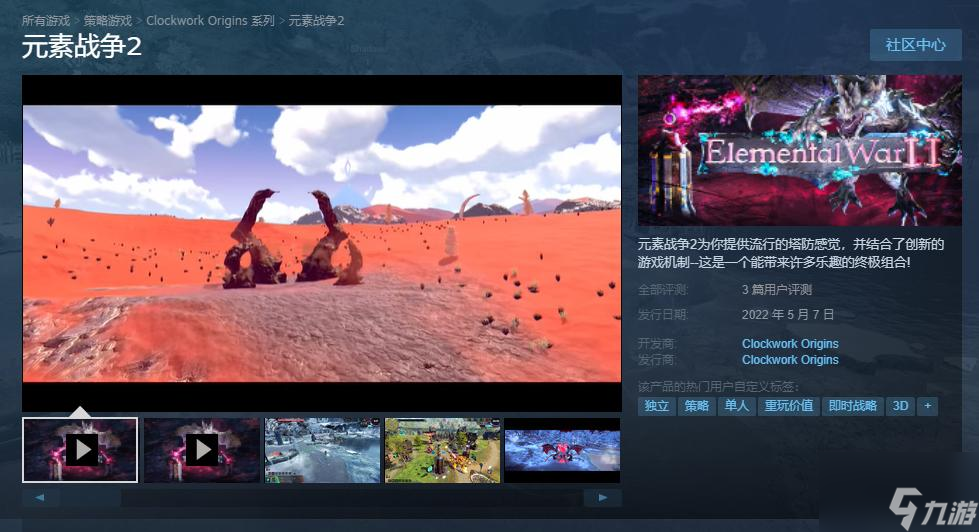 《元素战争2》今日Steam正式发售，售价70元_元素战争