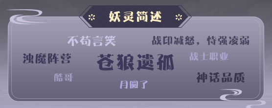 《平妖集》浊魔阵营——武罗人物介绍_平妖集