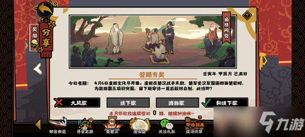 无悔华夏渔樵问答4月6日答案_无悔华夏