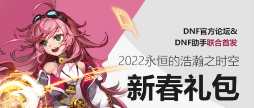 DNF2022虎年春节礼包爆料:春节套称号/宠物/时装/光环/宝珠图片大全