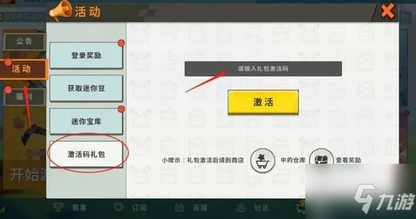 《迷你世界》可重复使用没过期激活码大全 激活码2022年最新永久_迷你世界