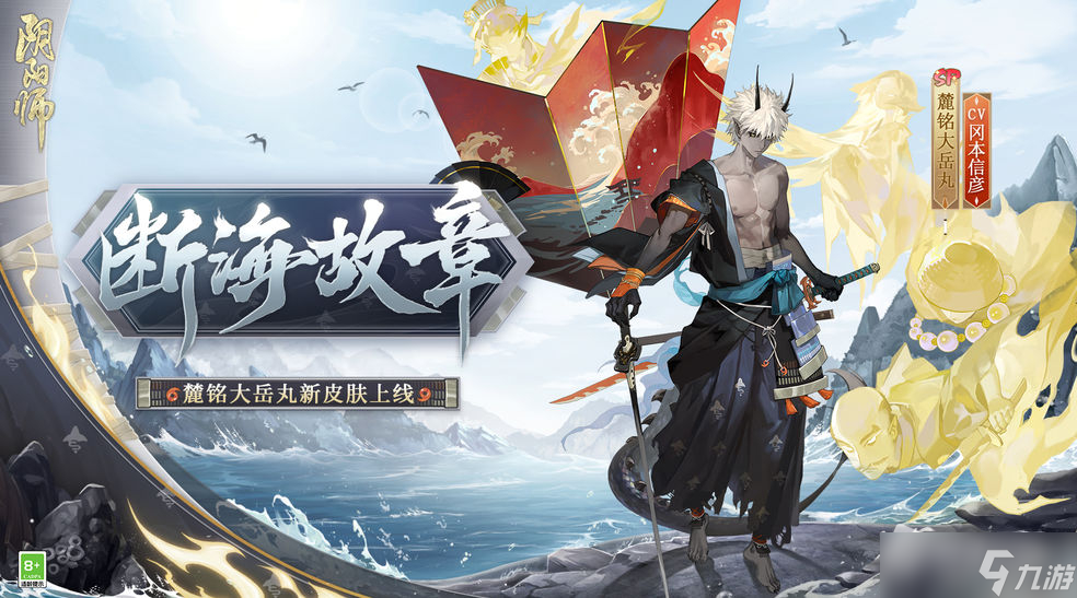 《阴阳师》麓铭大岳丸花合战皮肤介绍_阴阳师手游