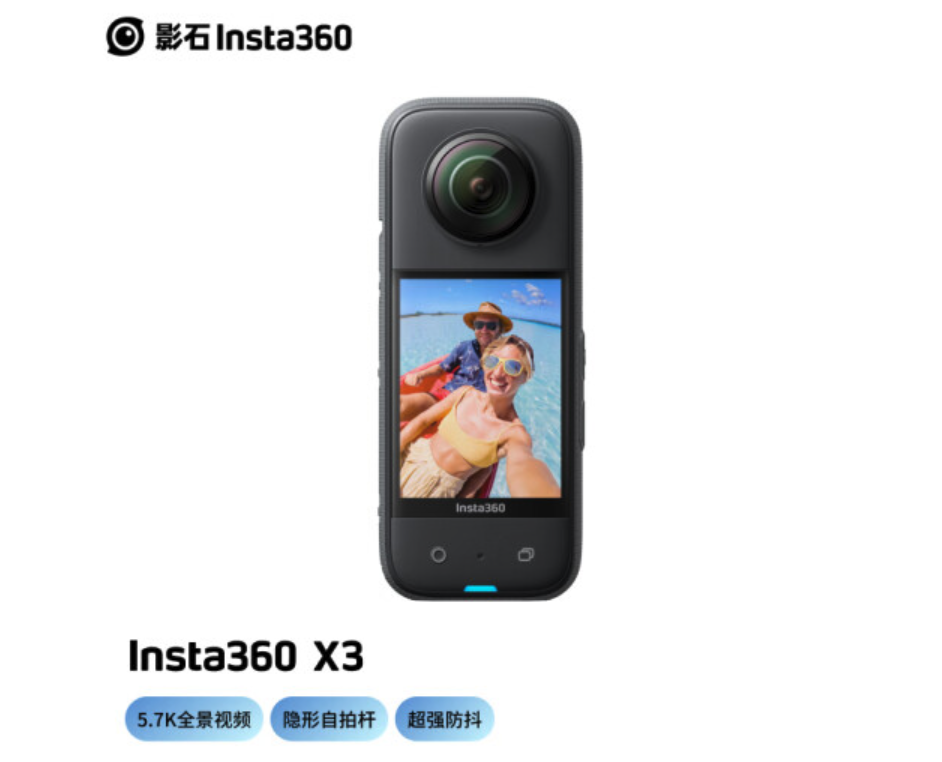 影石 Insta360 X3 全景运动相机发布：前后 1/2 英寸 4800 万像素传感器，2998 元