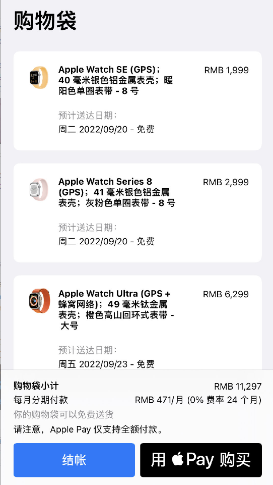 苹果 Apple Watch Ultra、S8、SE 2 已开放购买，最快 9 月 19 日送达