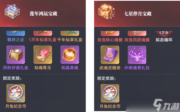 《斗罗大陆魂师对决》玉兔商城兑换攻略_斗罗大陆魂师对决