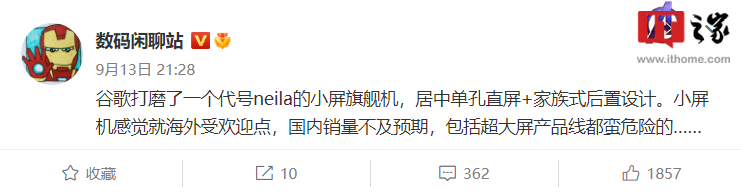 消息称谷歌正在打磨 Pixel 小屏旗舰手机，采用居中单孔直屏 + 家族式后置设计