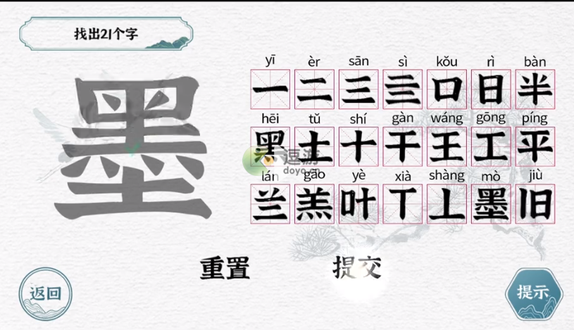 一字一句墨找出21个字攻略分享