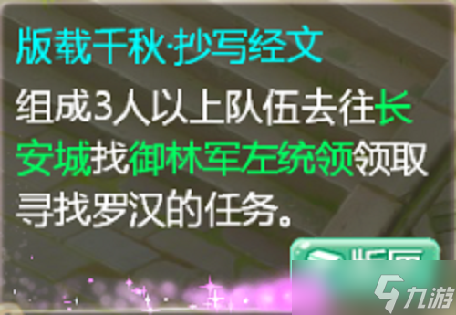 《大话西游手游》版载千秋活动怎么玩