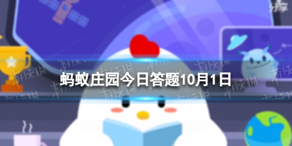 假期少不了美食以下哪种饮食习惯更健康 蚂蚁庄园今日答题10月1日最新