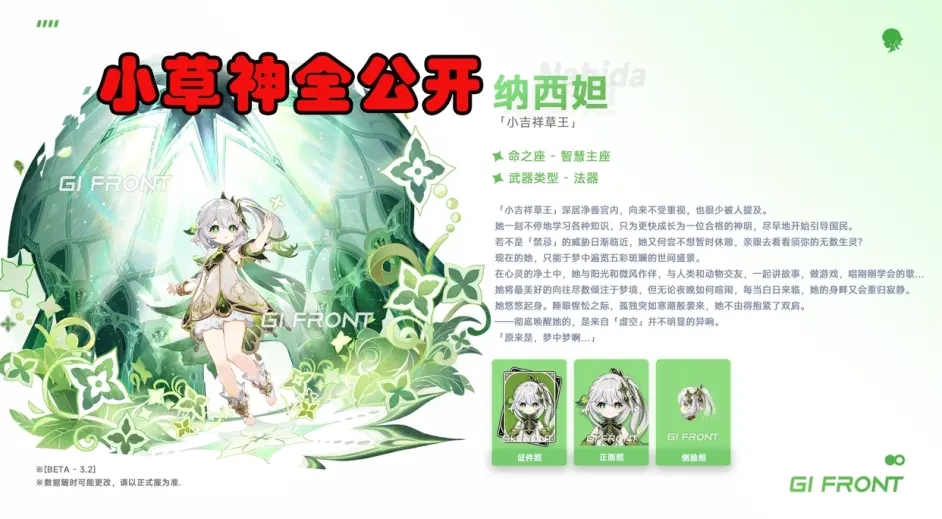 原神新角色小草神信息终于全公开!小草神突破材料图文一览