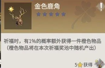 冰原守卫者鹿角有什么用 冰原守卫者鹿角作用介绍