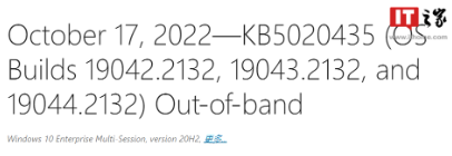 微软 Win10 21H2 Build 19044.2132 (KB5020435) OOB 更新发布