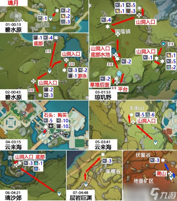 原神夜泊石采集路线介绍 夜泊石采集路线是什么_原神