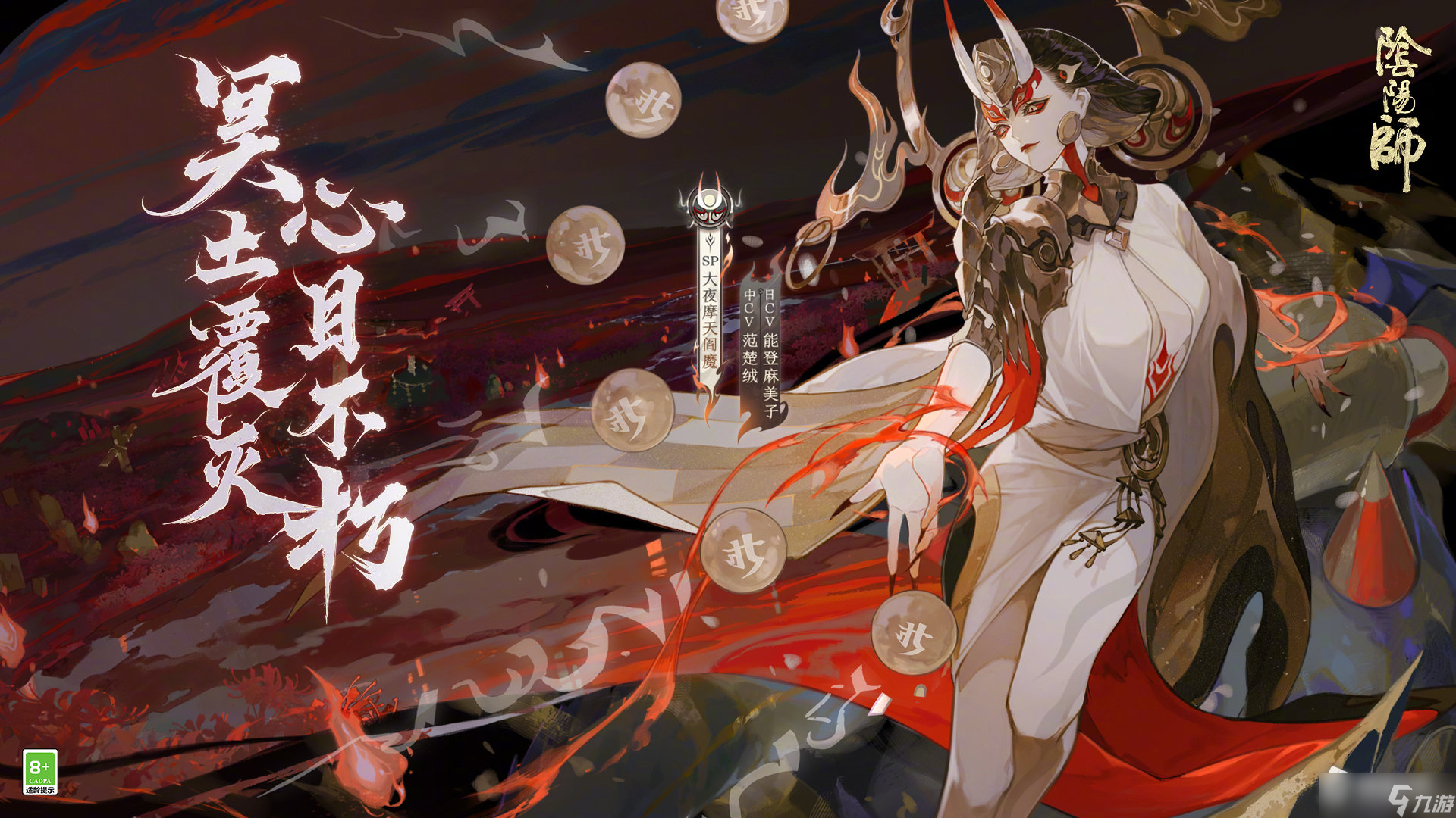 《阴阳师》大夜摩天阎魔技能详解_阴阳师手游