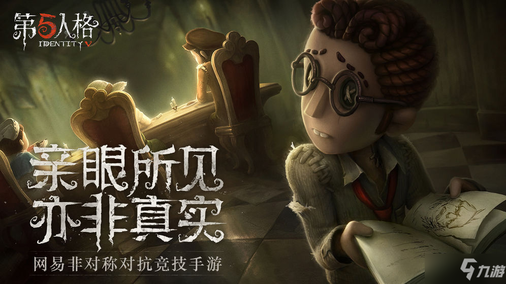 《第五人格》新监管者记录员柯根上线预告 记录员什么时候出_第五人格