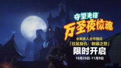 《守望先锋：归来》第二赛季预告 12月7日上线