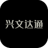 兴文达通 V2.1.1 安卓版