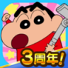 蜡笔小新之小帮手大作战完整版中文最新下载 V2.18.2