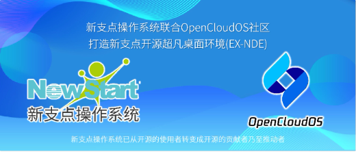 新支点操作系统桌面环境正式开源，将惠及更多Linux用户